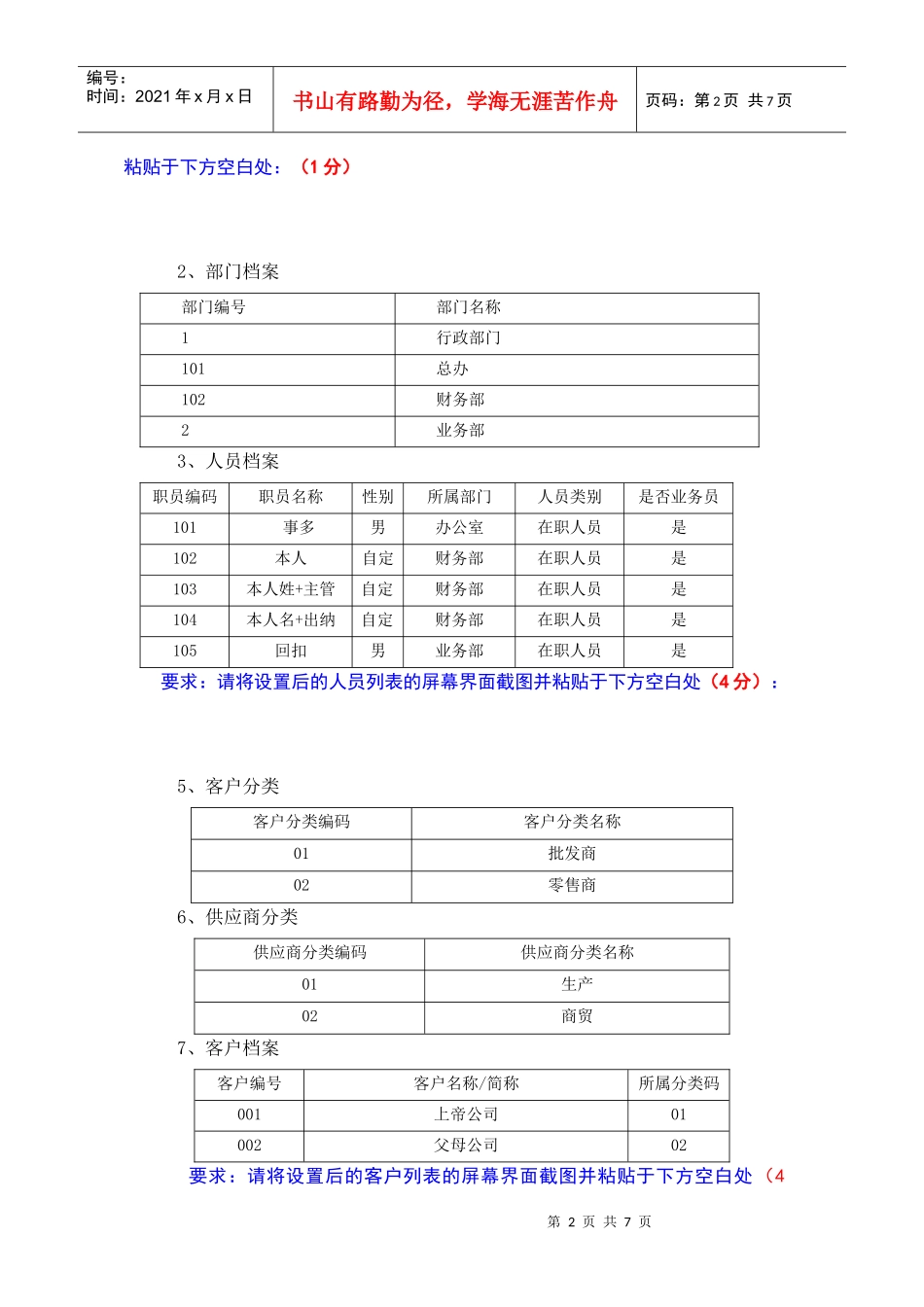 《会计电算化》模拟考试_第2页