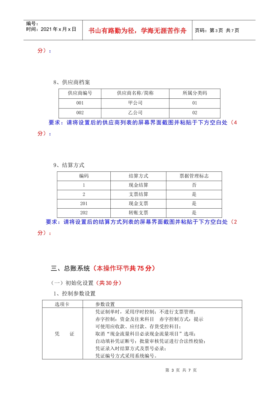 《会计电算化》模拟考试_第3页