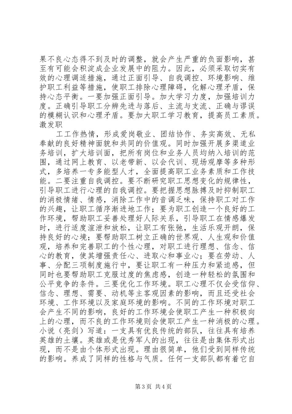 高速公路基层收费站职工思想政治调研报告_第3页