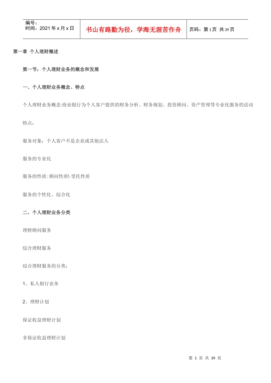 个人理财讲义_第1页