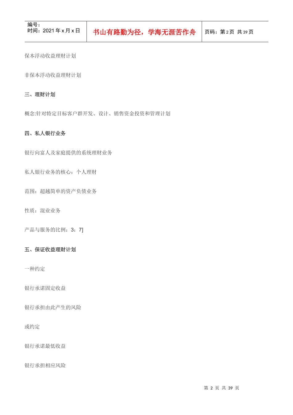 个人理财讲义_第2页