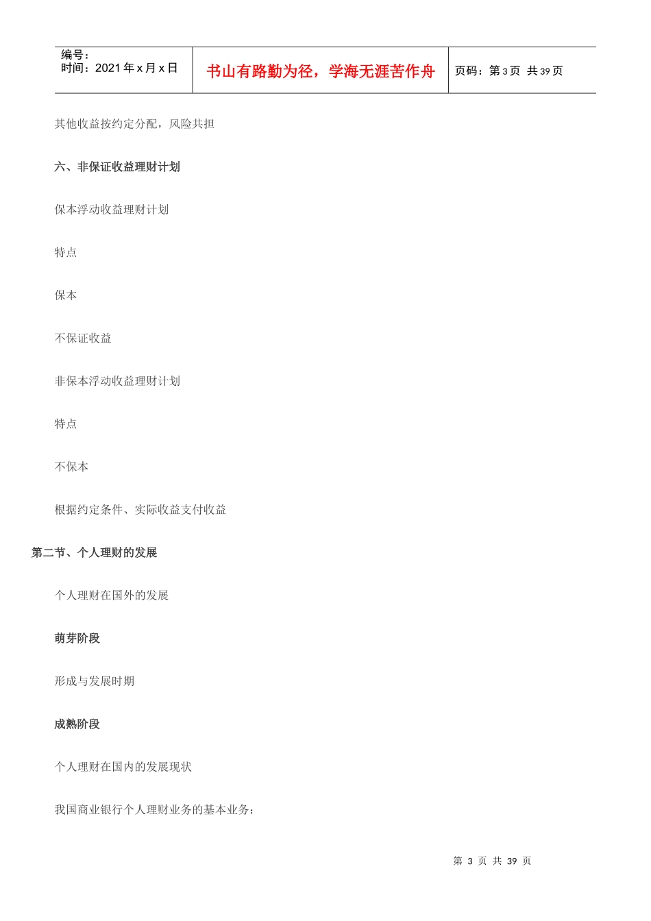 个人理财讲义_第3页