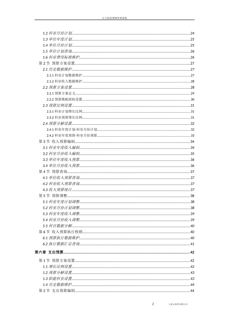 现代医院预算信息管理系统_第3页