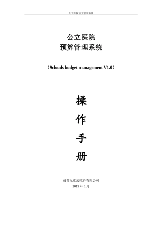 现代医院预算信息管理系统