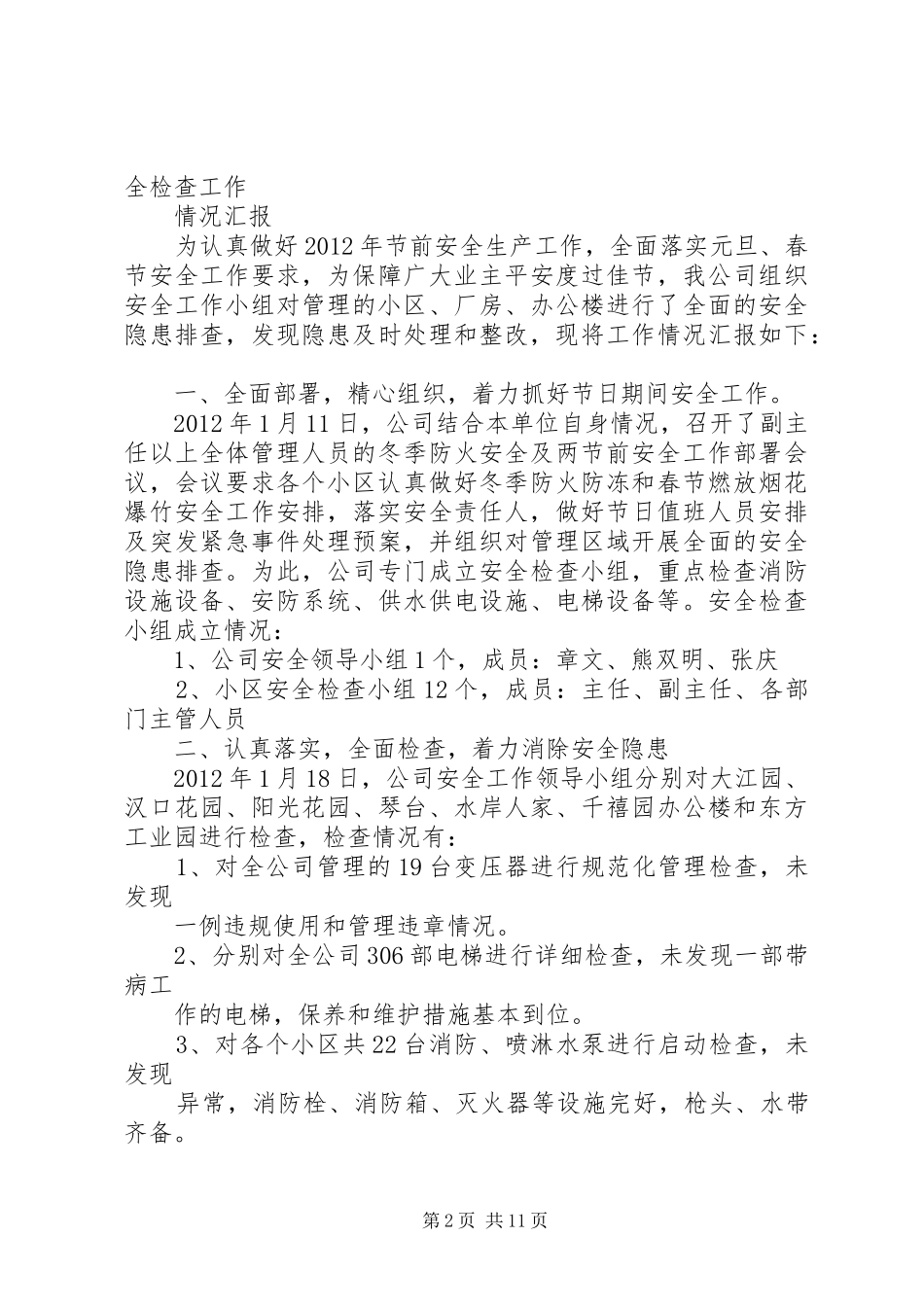 关于春节前安全检查工作的汇报_第2页