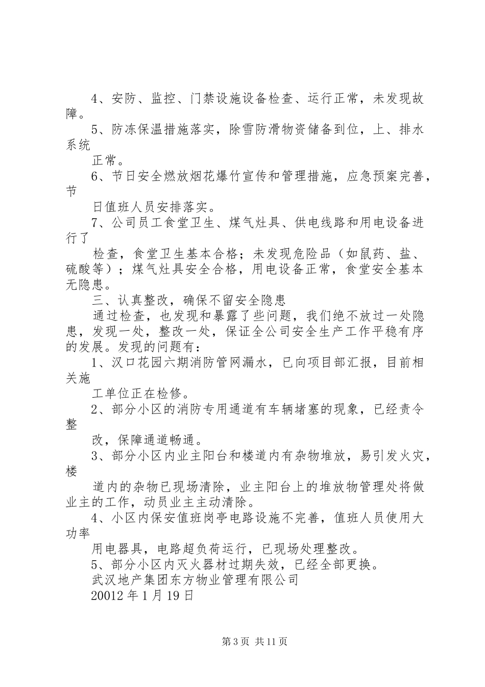 关于春节前安全检查工作的汇报_第3页