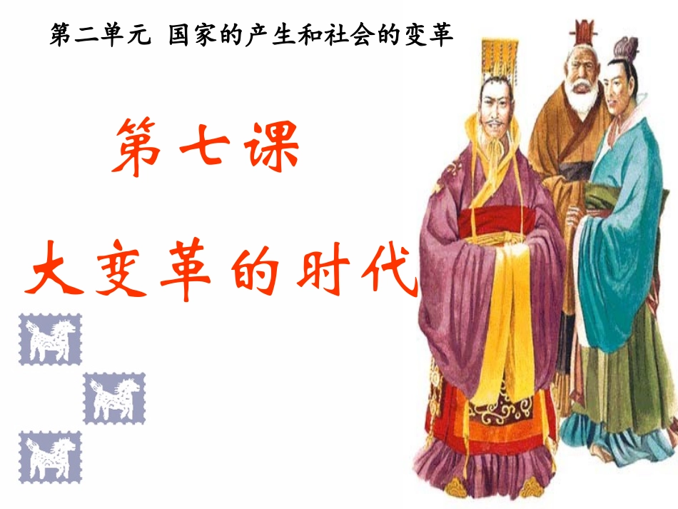 大变革的时代课件_第1页