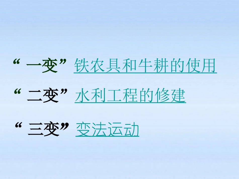 大变革的时代课件_第3页