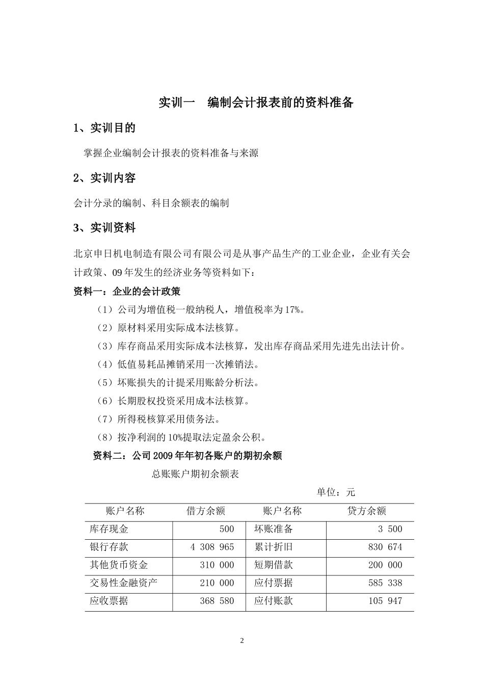 财务报告编制与分析资料_第3页