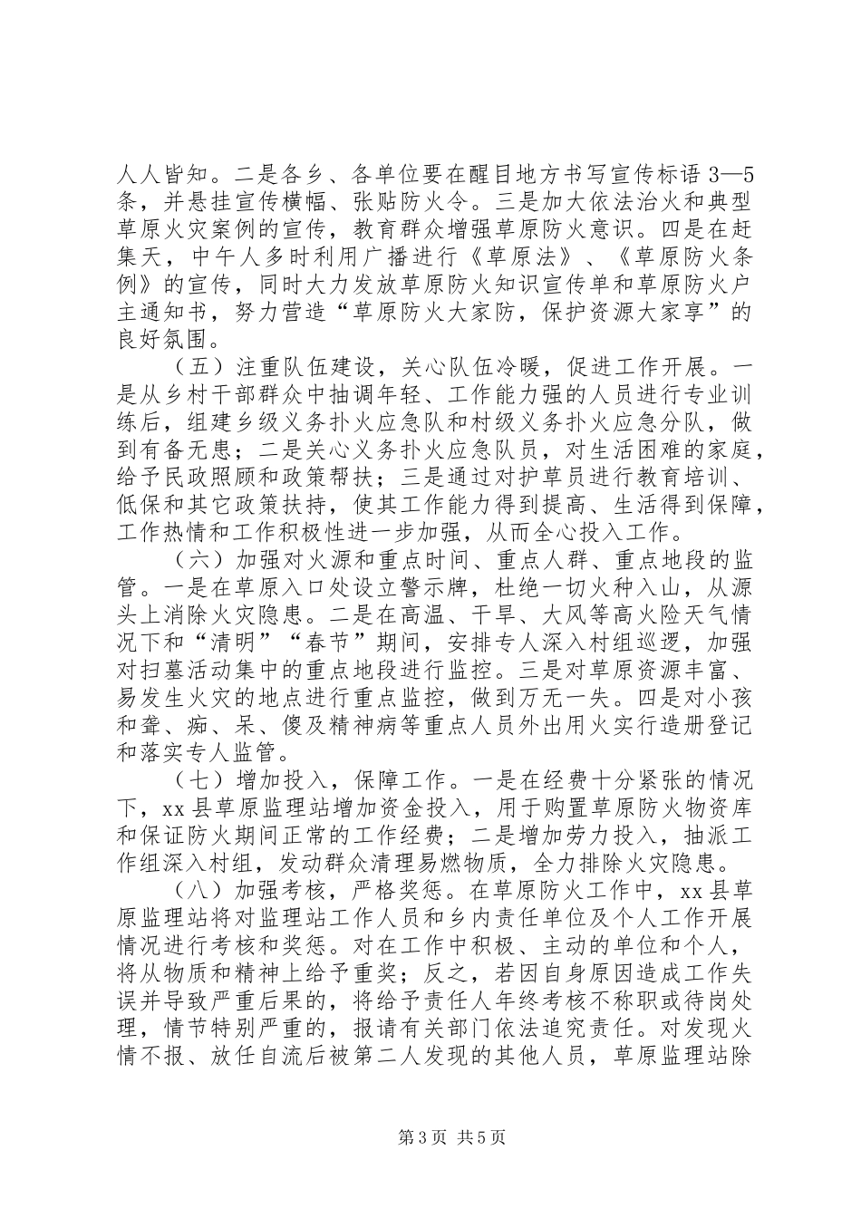 关于县草原防火的调研报告_第3页