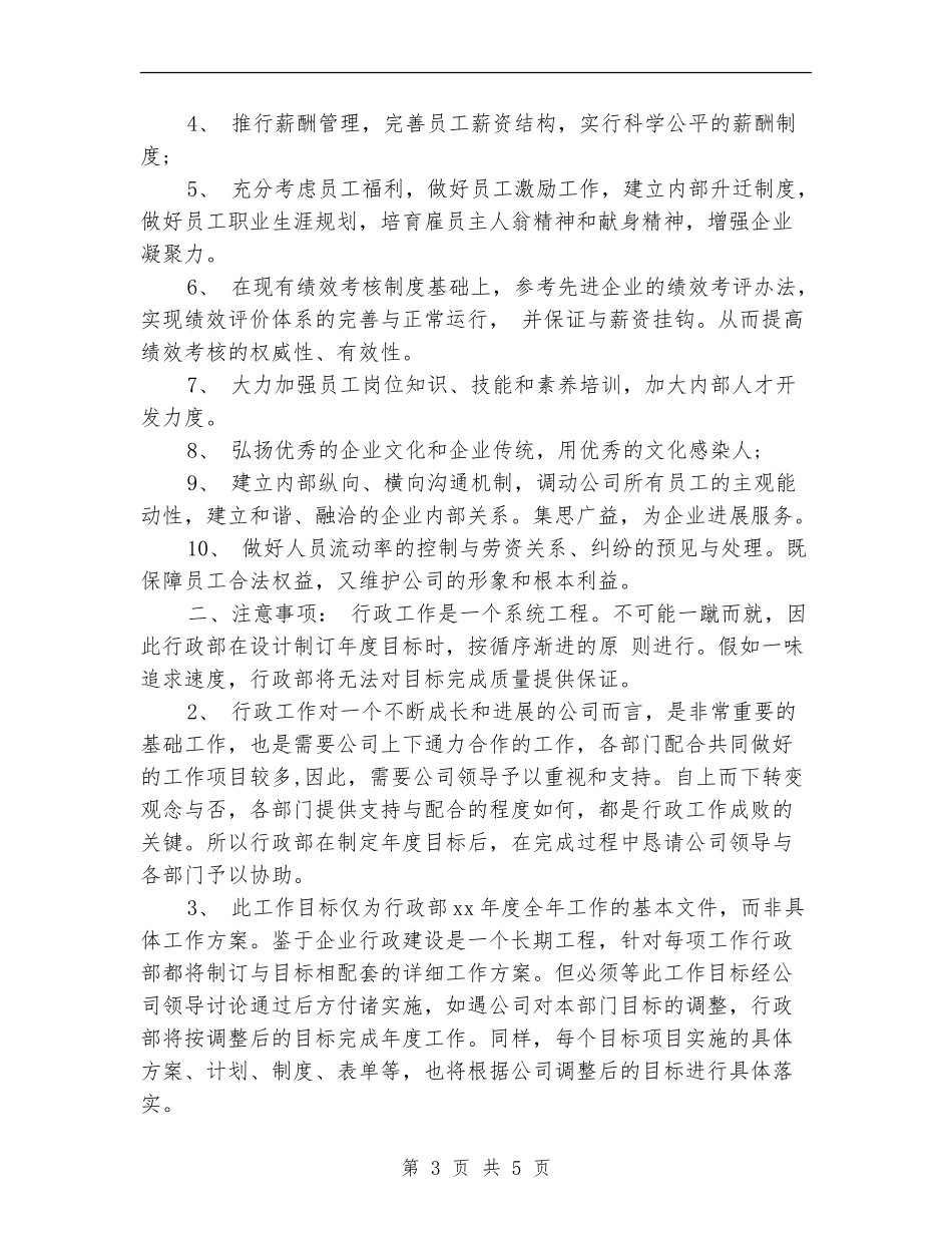 2024年7月质量工作计划范文_第3页