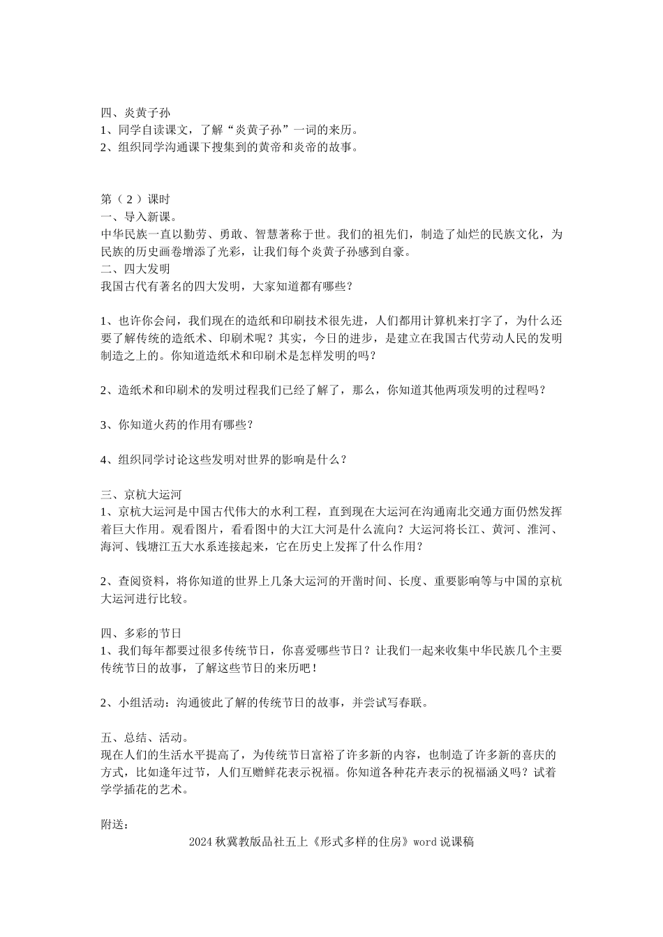2024秋冀教版品社五上《古老的中华文明》word教学设计_第2页
