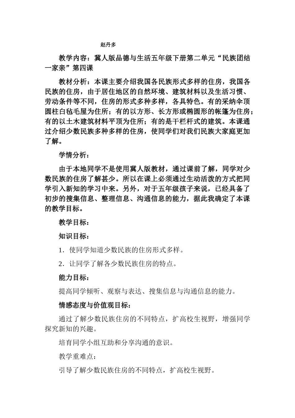 2024秋冀教版品社五上《古老的中华文明》word教学设计_第3页