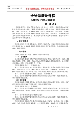 会计学概论(清华大学出版社)各章主要内容及重难点