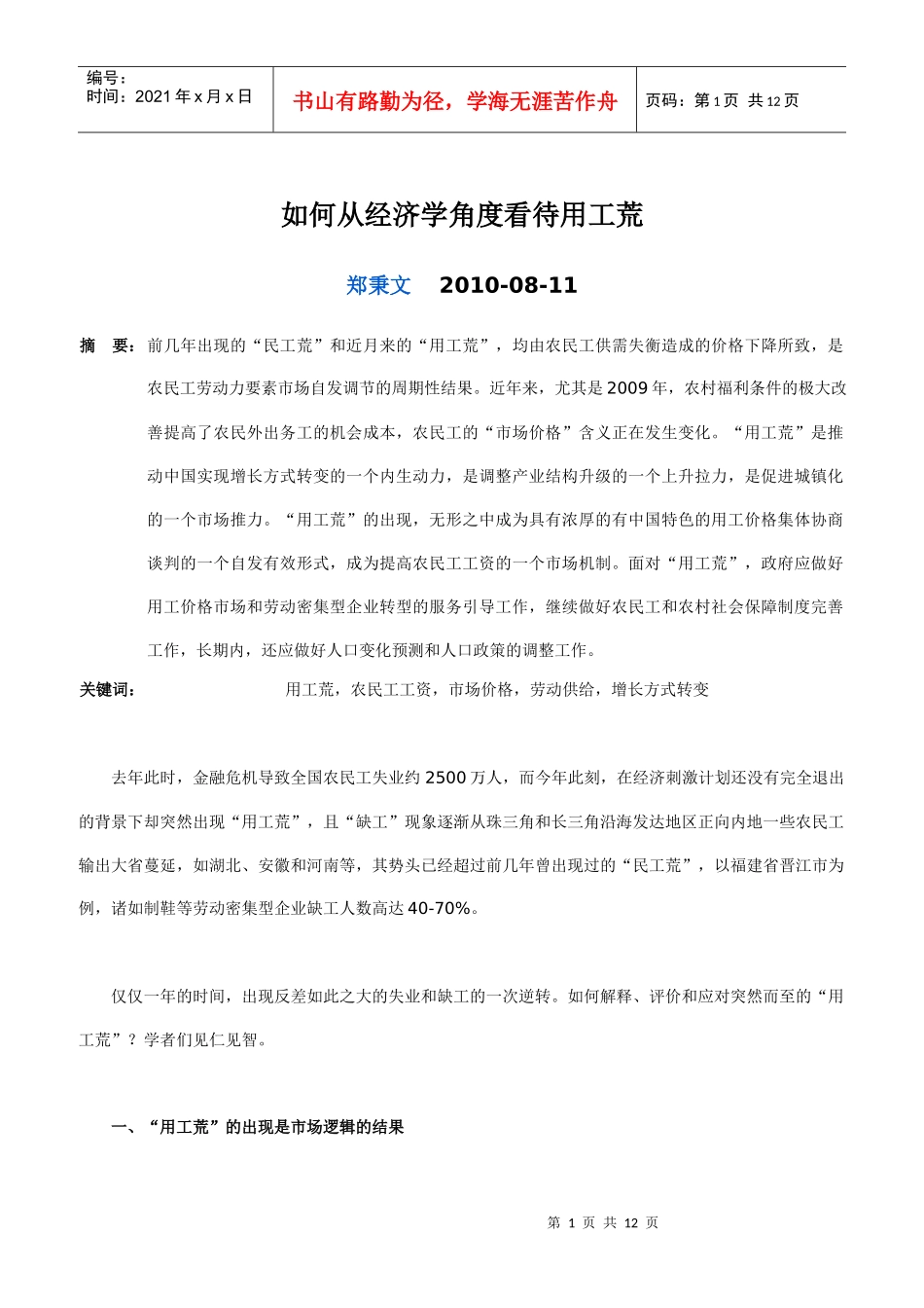 如何从经济学角度看待用工荒_第1页