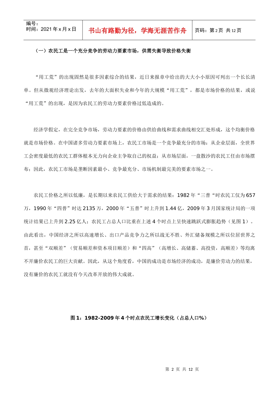 如何从经济学角度看待用工荒_第2页