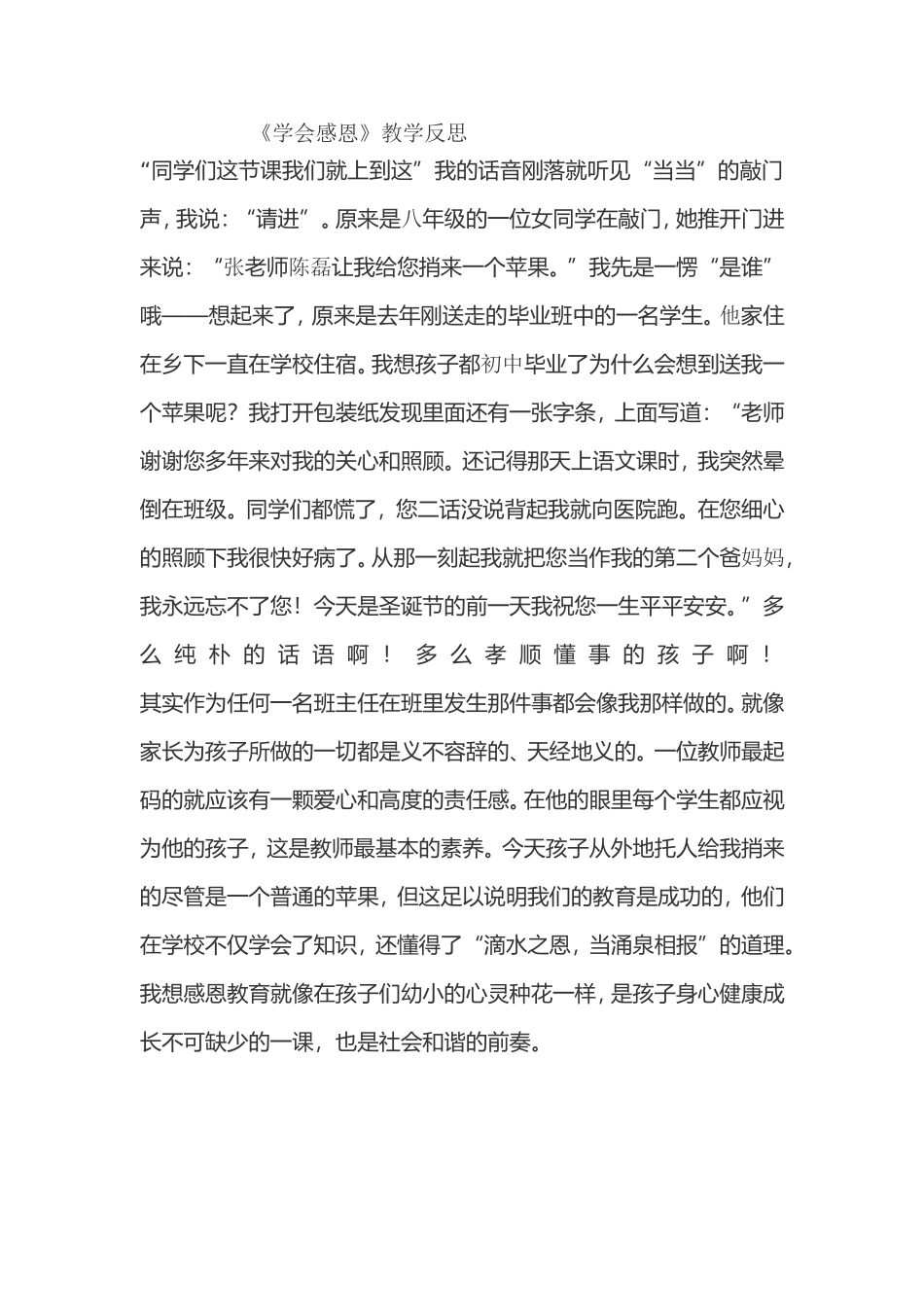 学会感恩 (3)_第1页