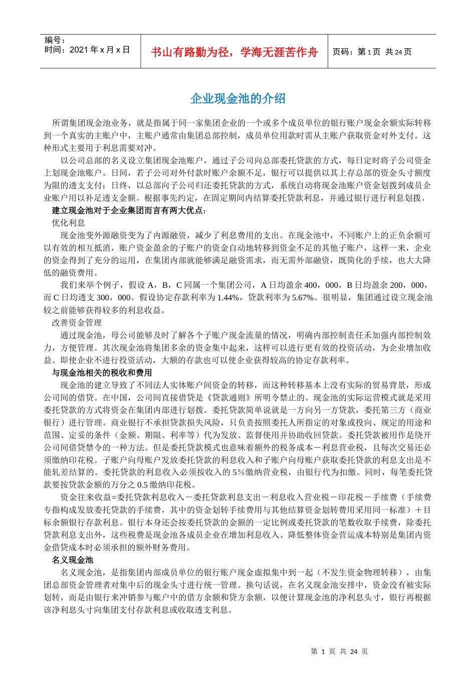 现金池567129485_第1页