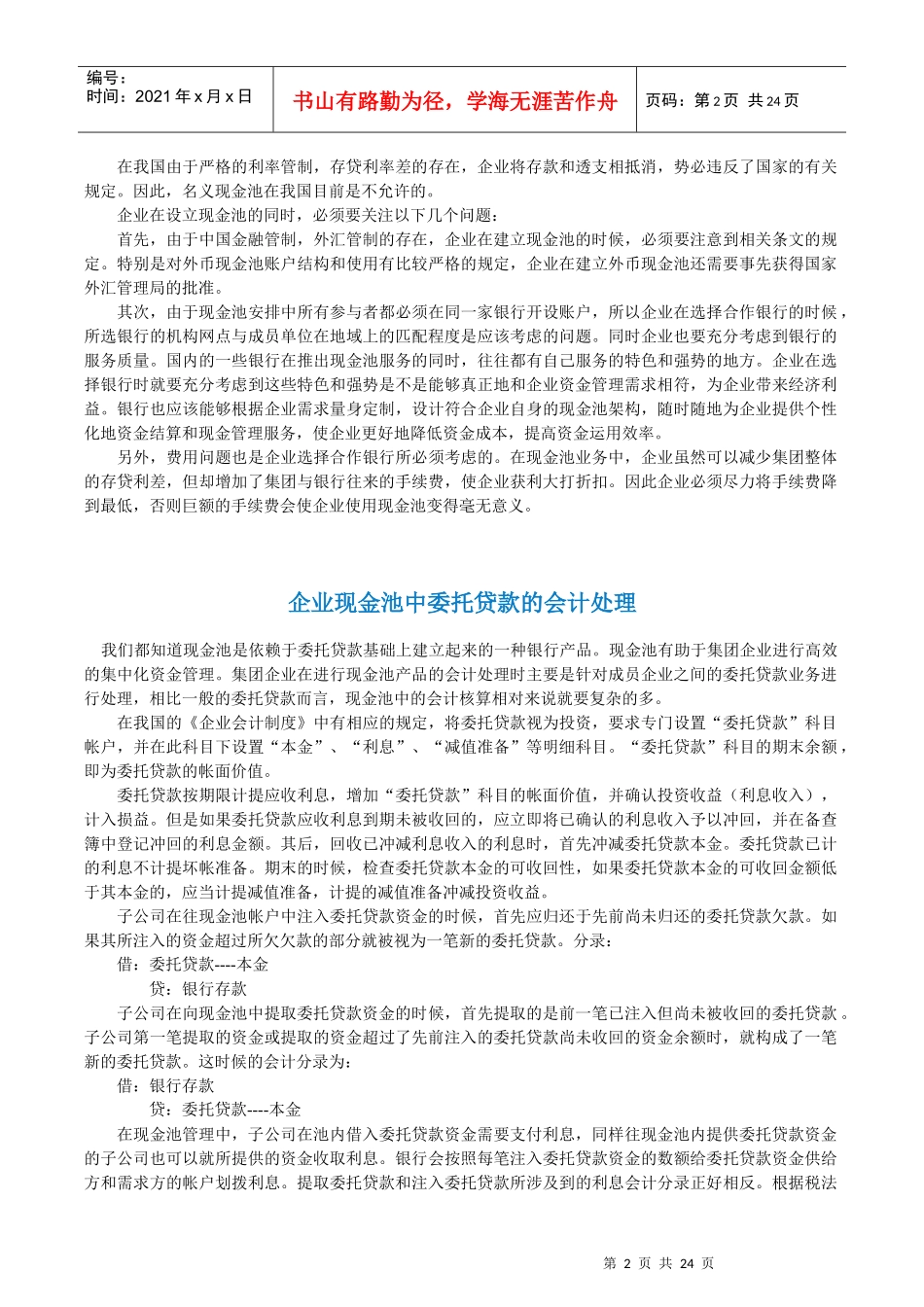 现金池567129485_第2页
