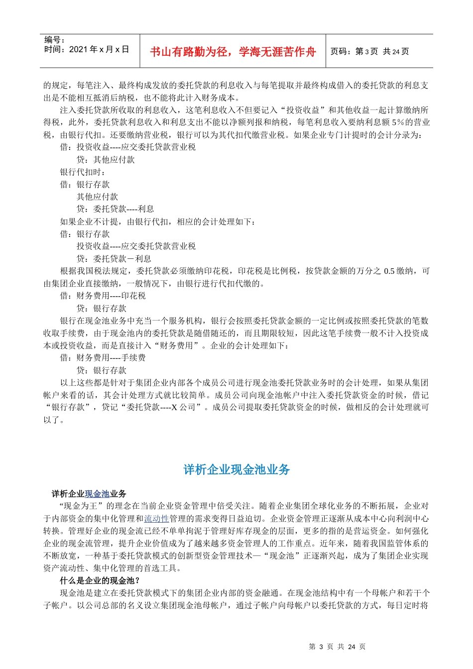 现金池567129485_第3页