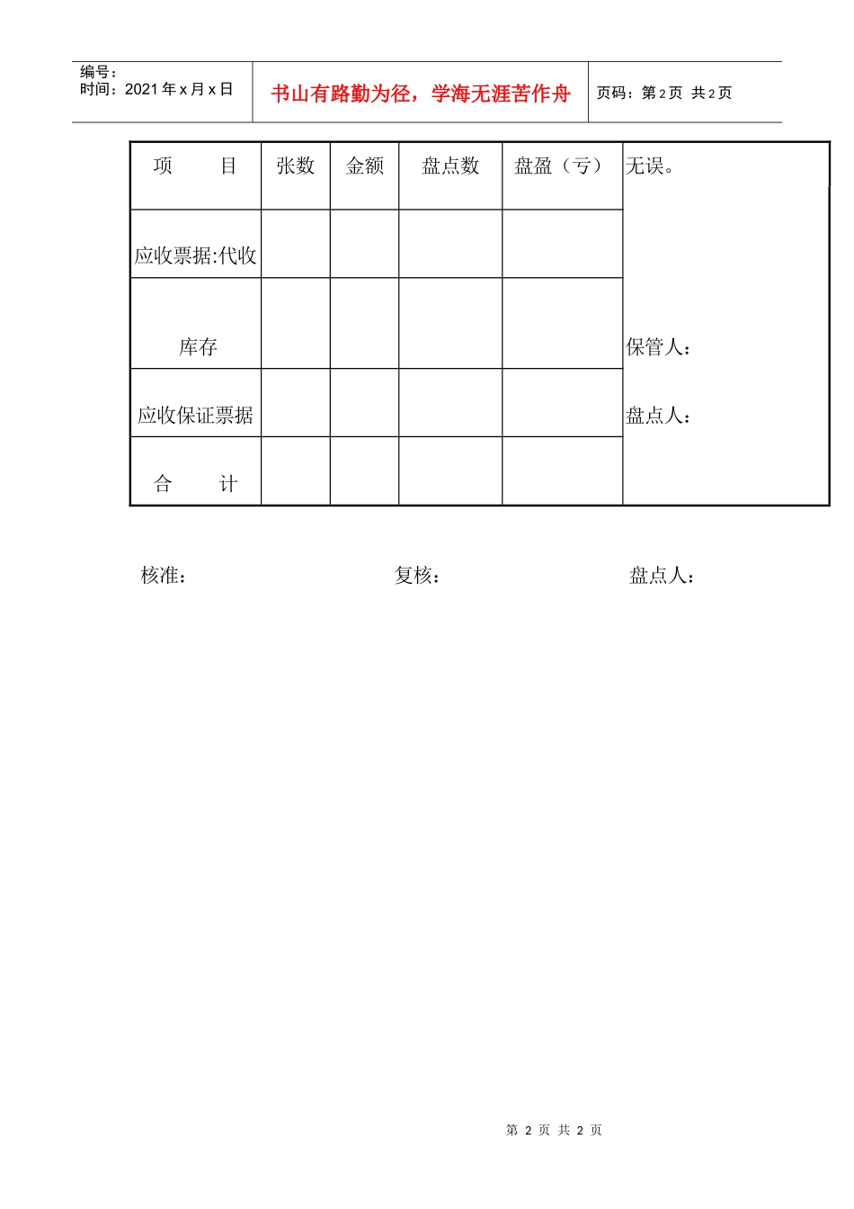 4现金盘点报告表_第2页
