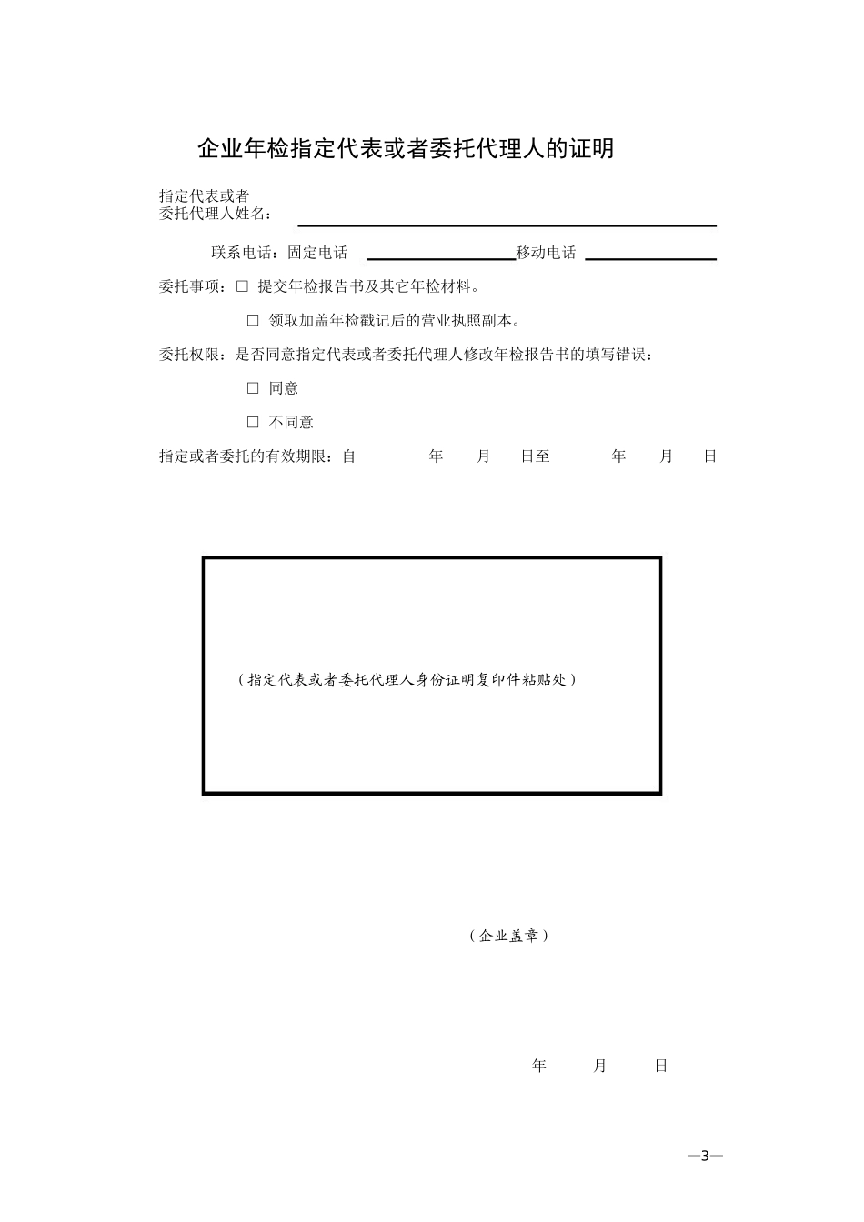 外商投资企业分支机构年检报告书-河南省政府门户网站_第3页