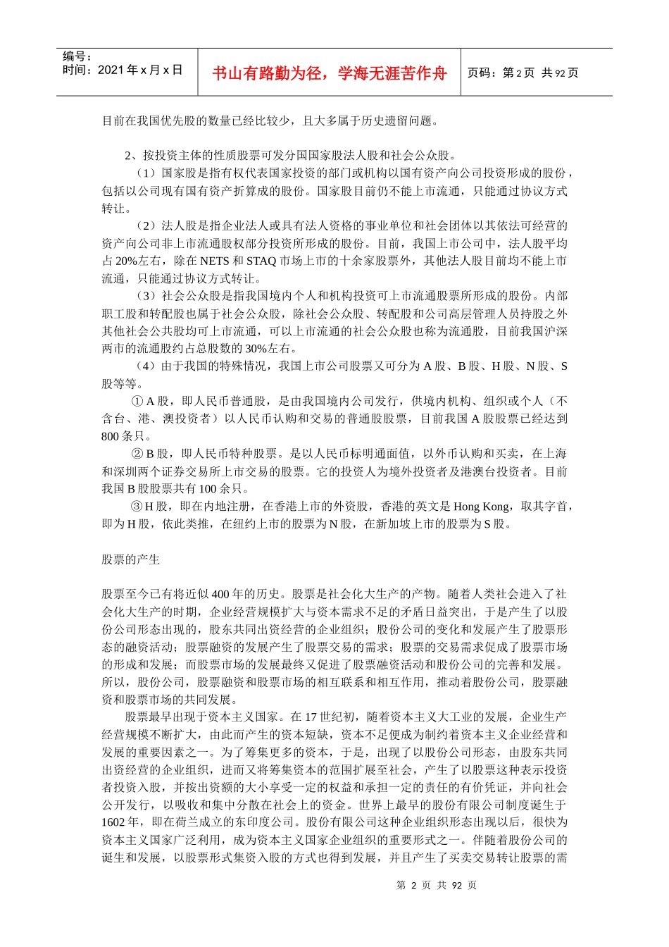 投资基础知识_第2页