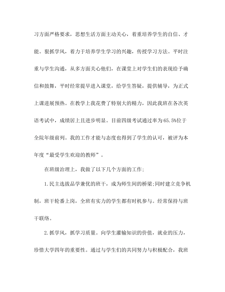 大一班主任年度个人教学工作参考总结_0_第2页