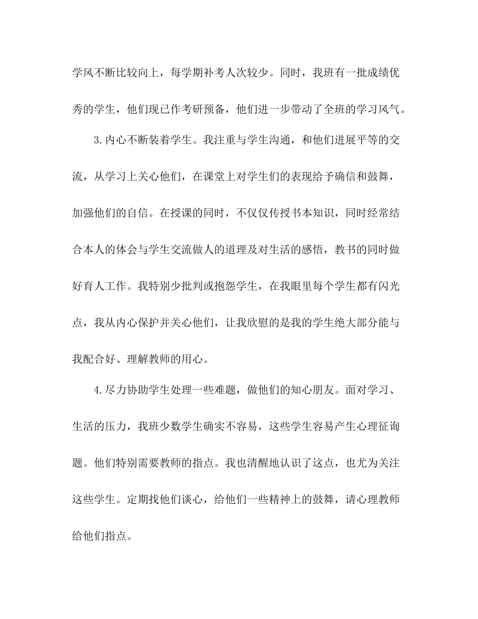 大一班主任年度个人教学工作参考总结_0_第3页