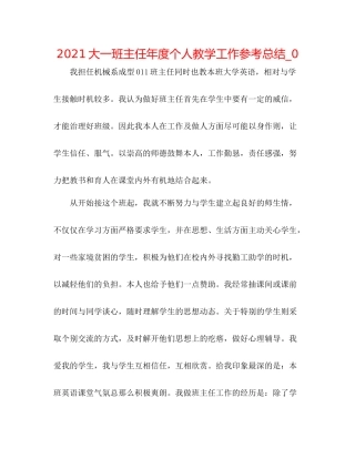 大一班主任年度个人教学工作参考总结_0