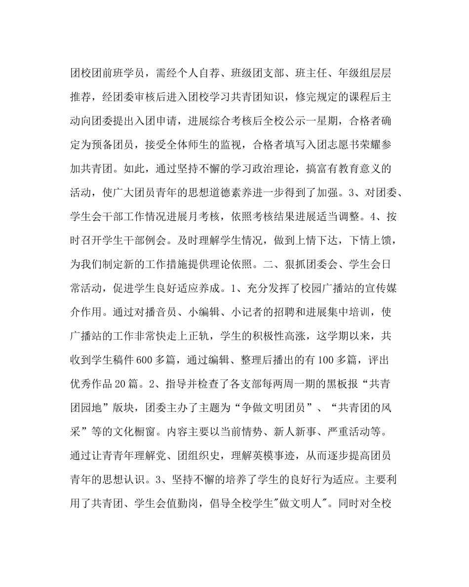 团委工作范文校团委工作总结（上学期）_第2页