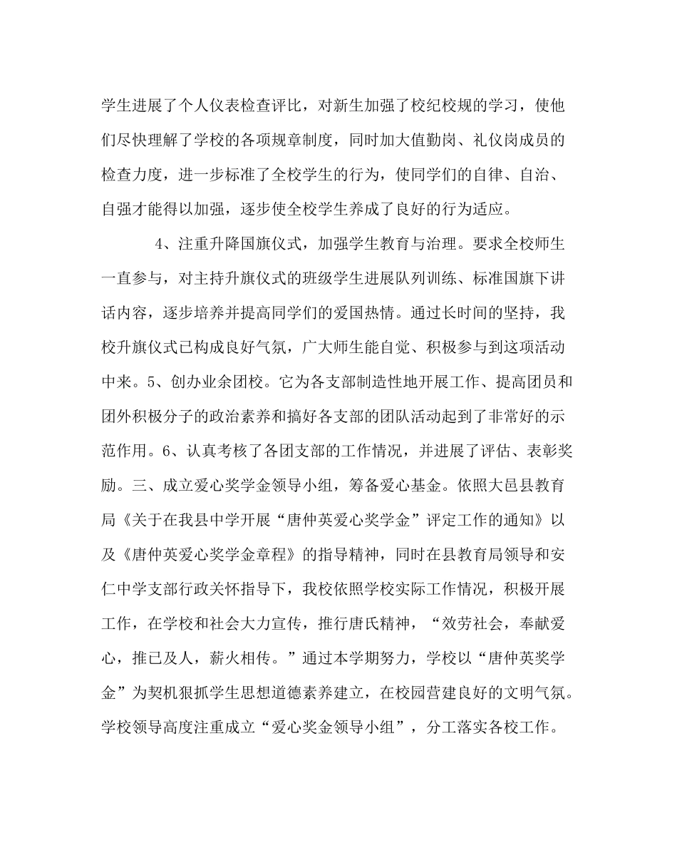 团委工作范文校团委工作总结（上学期）_第3页