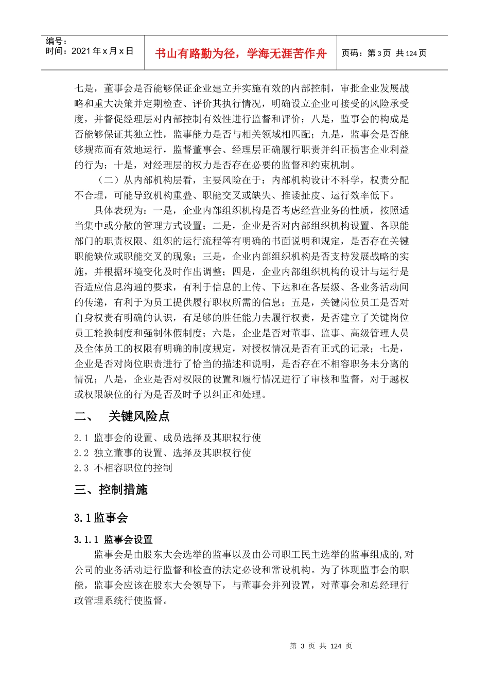 资金矿业内部控制与分析_第3页