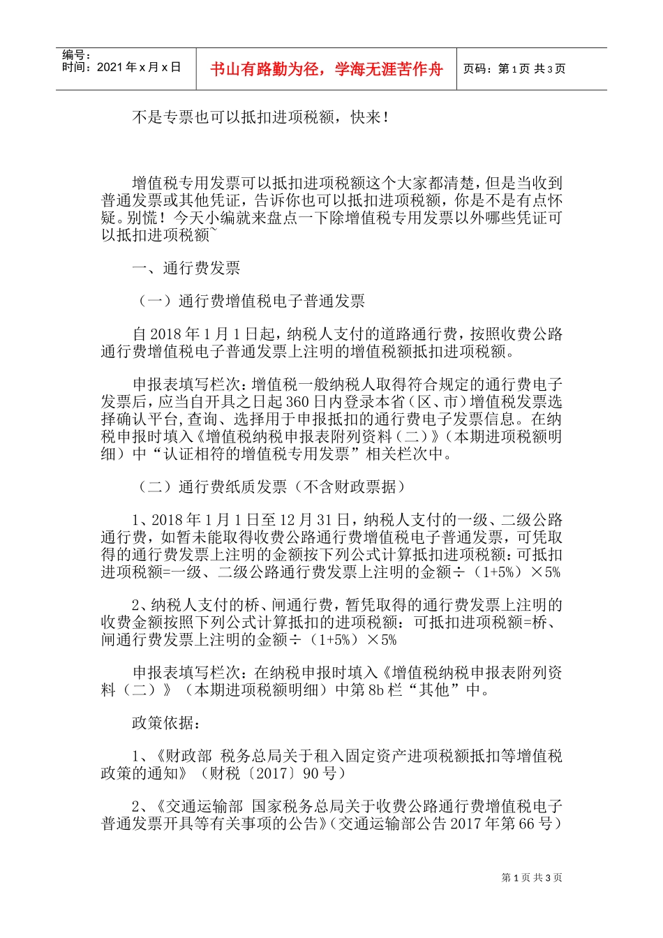 不是专票也可以抵扣进项税额，快来！(DOC5页)_第1页