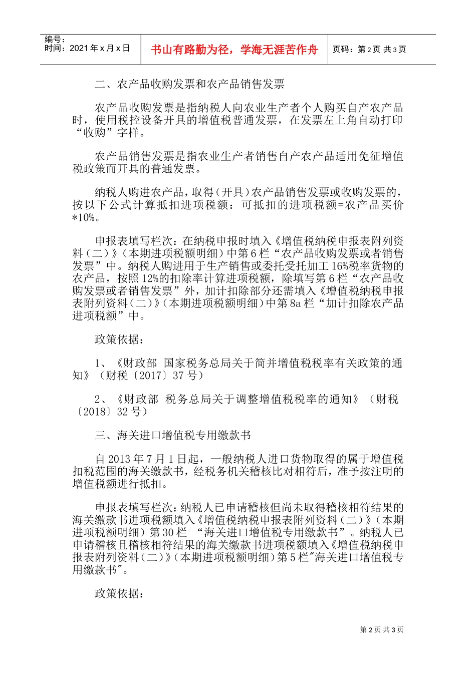 不是专票也可以抵扣进项税额，快来！(DOC5页)_第2页