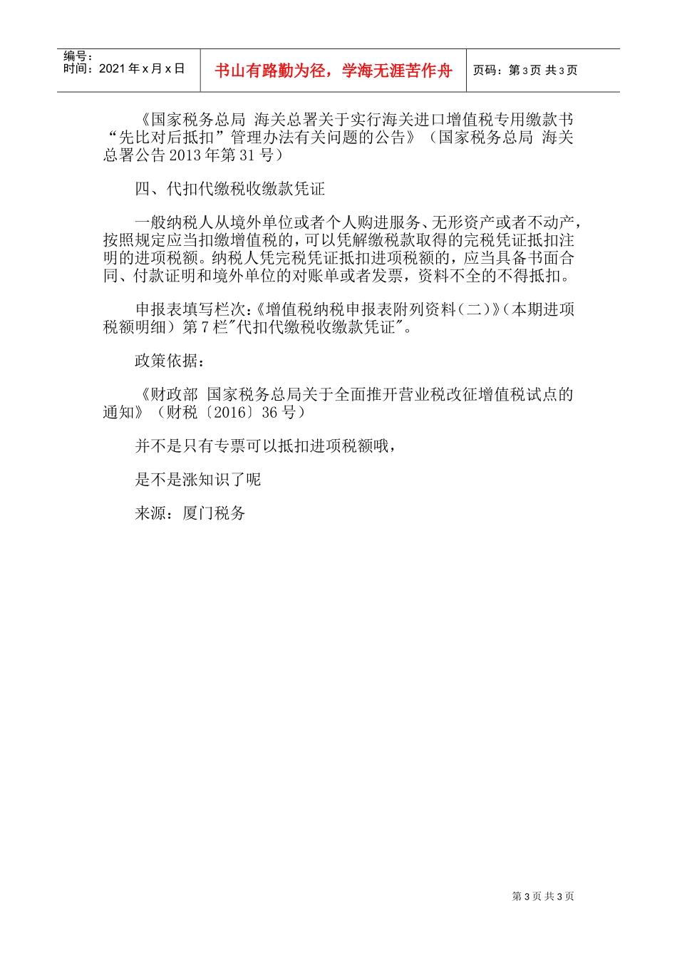 不是专票也可以抵扣进项税额，快来！(DOC5页)_第3页