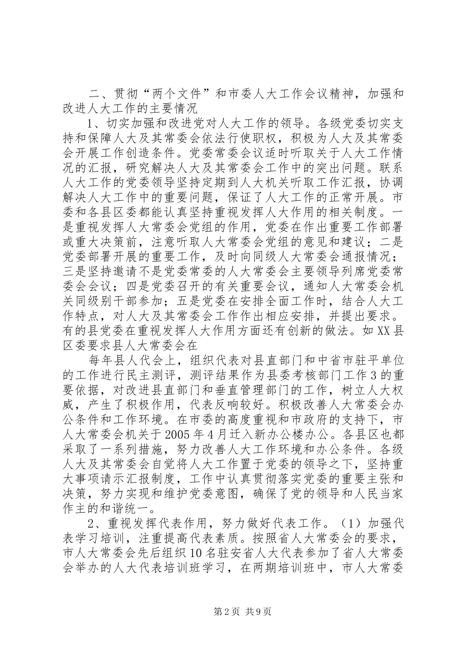 工作会议精神贯彻落实情况的调研报告_第2页
