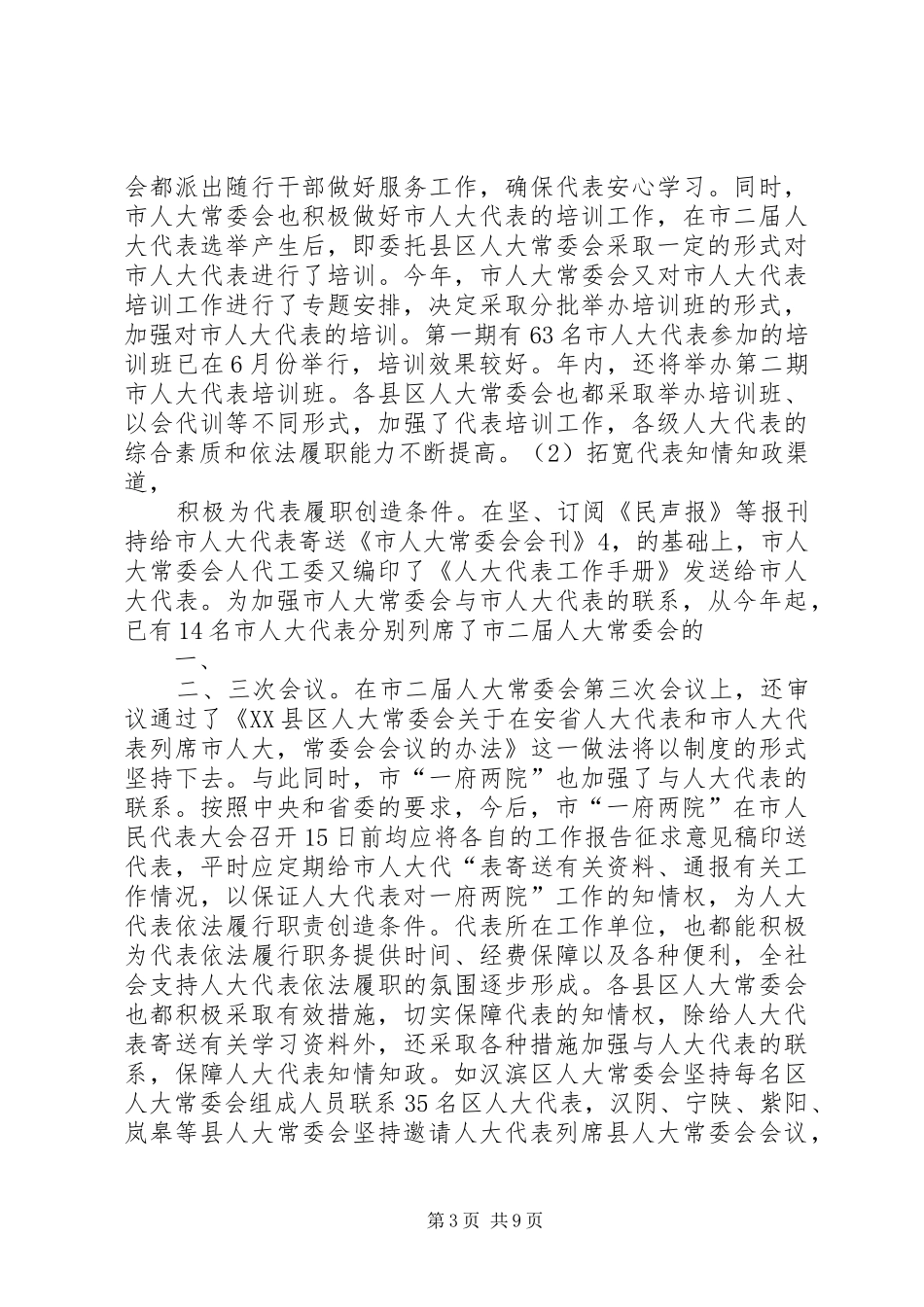 工作会议精神贯彻落实情况的调研报告_第3页