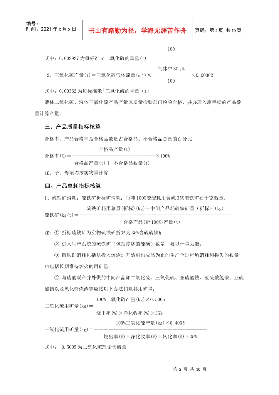 硫酸技术经济指标核算办法_第2页