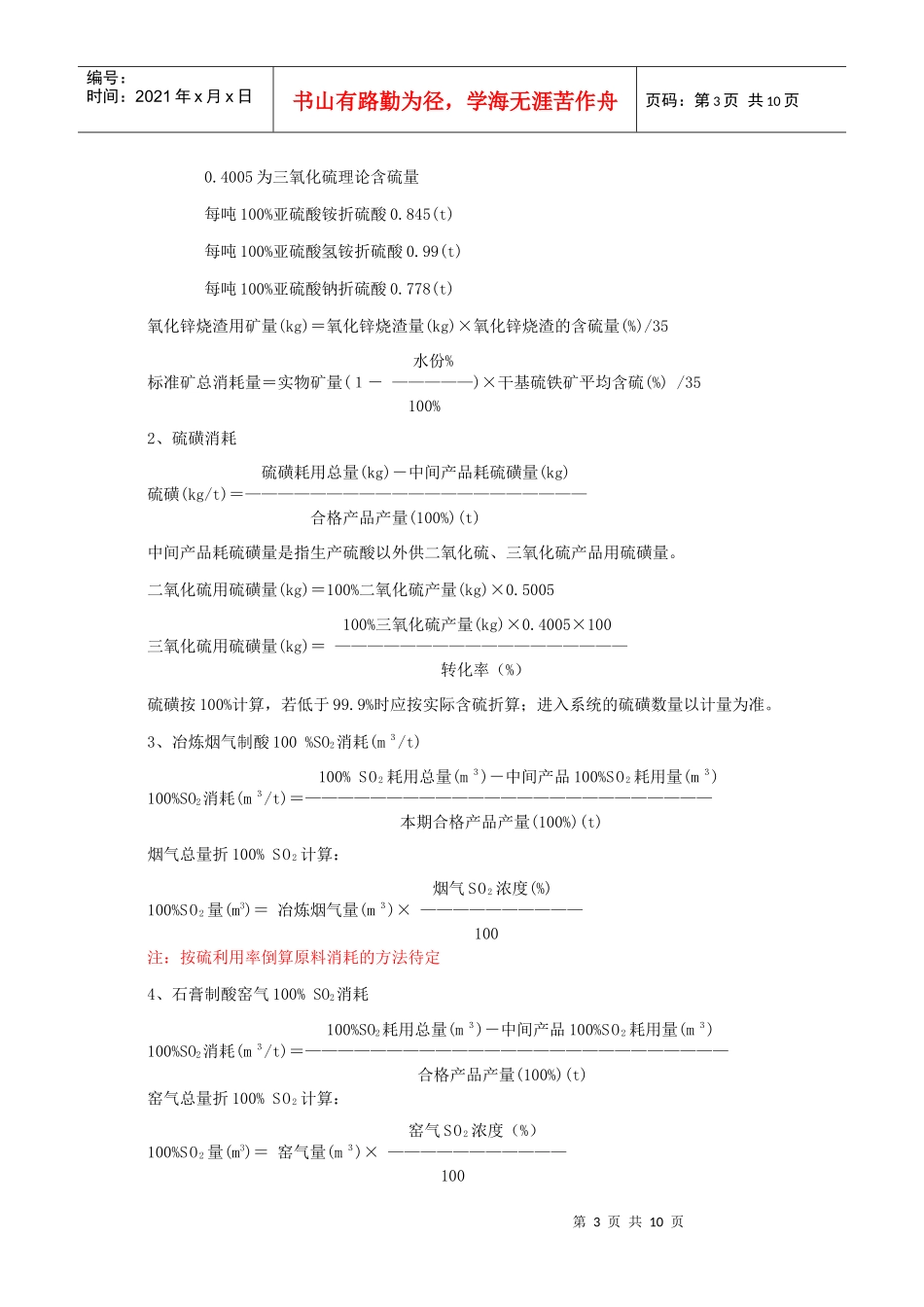 硫酸技术经济指标核算办法_第3页