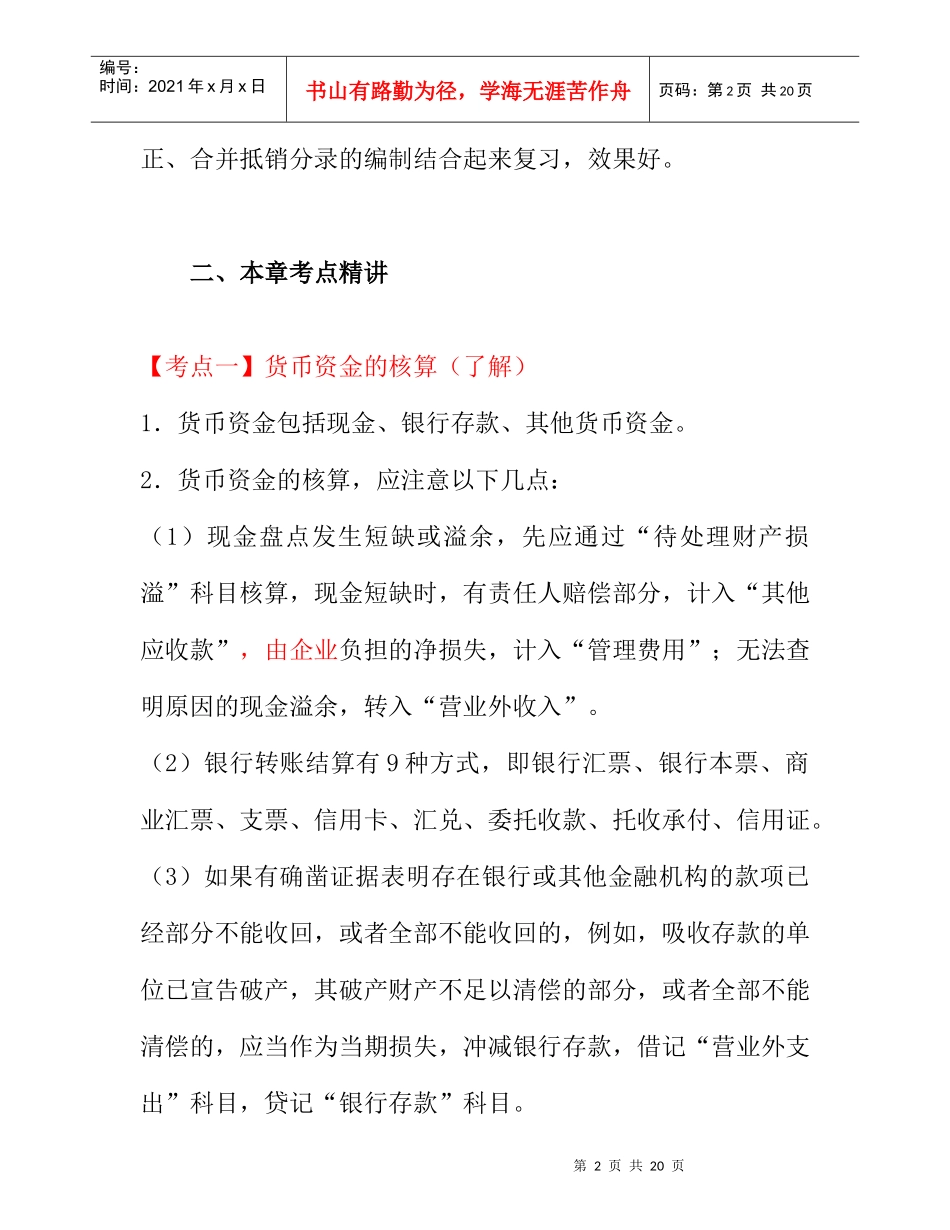 财务货币资金及应收项目知识考点分析_第2页