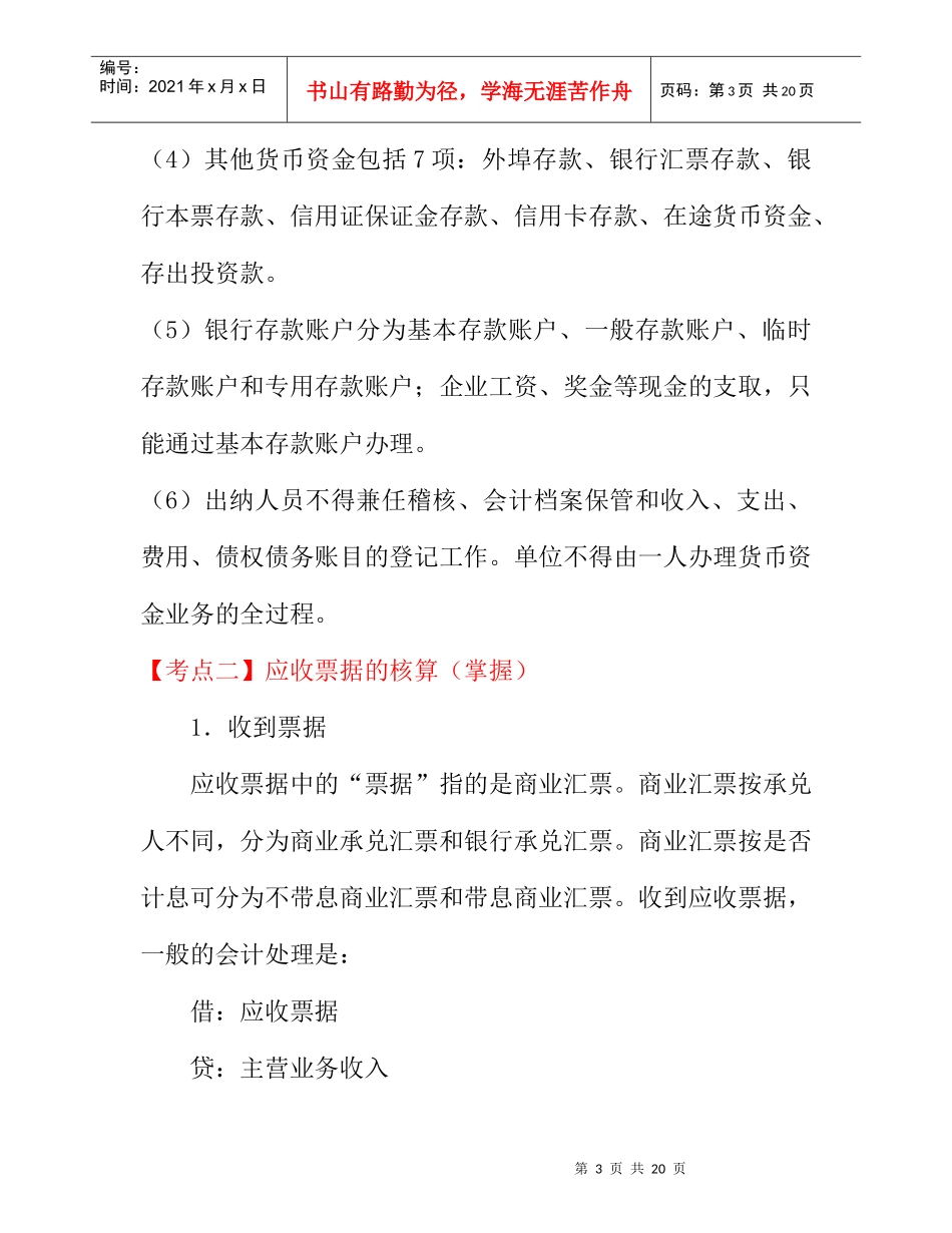 财务货币资金及应收项目知识考点分析_第3页
