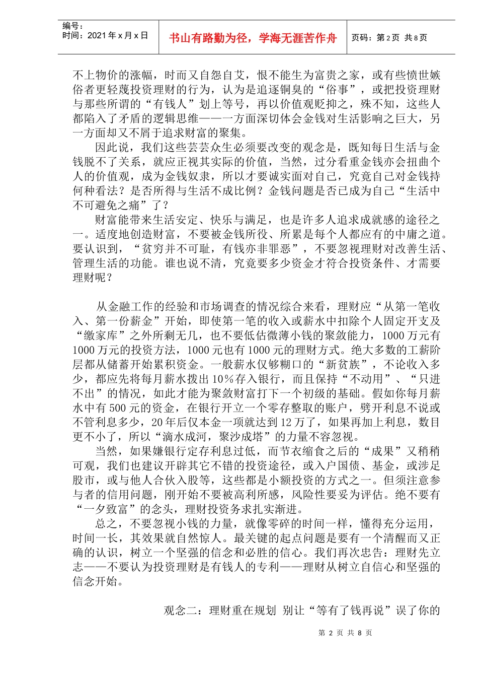 69个人理财六大观念(doc 12)_第2页