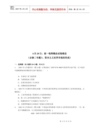 资本主义世界市场的形成试卷