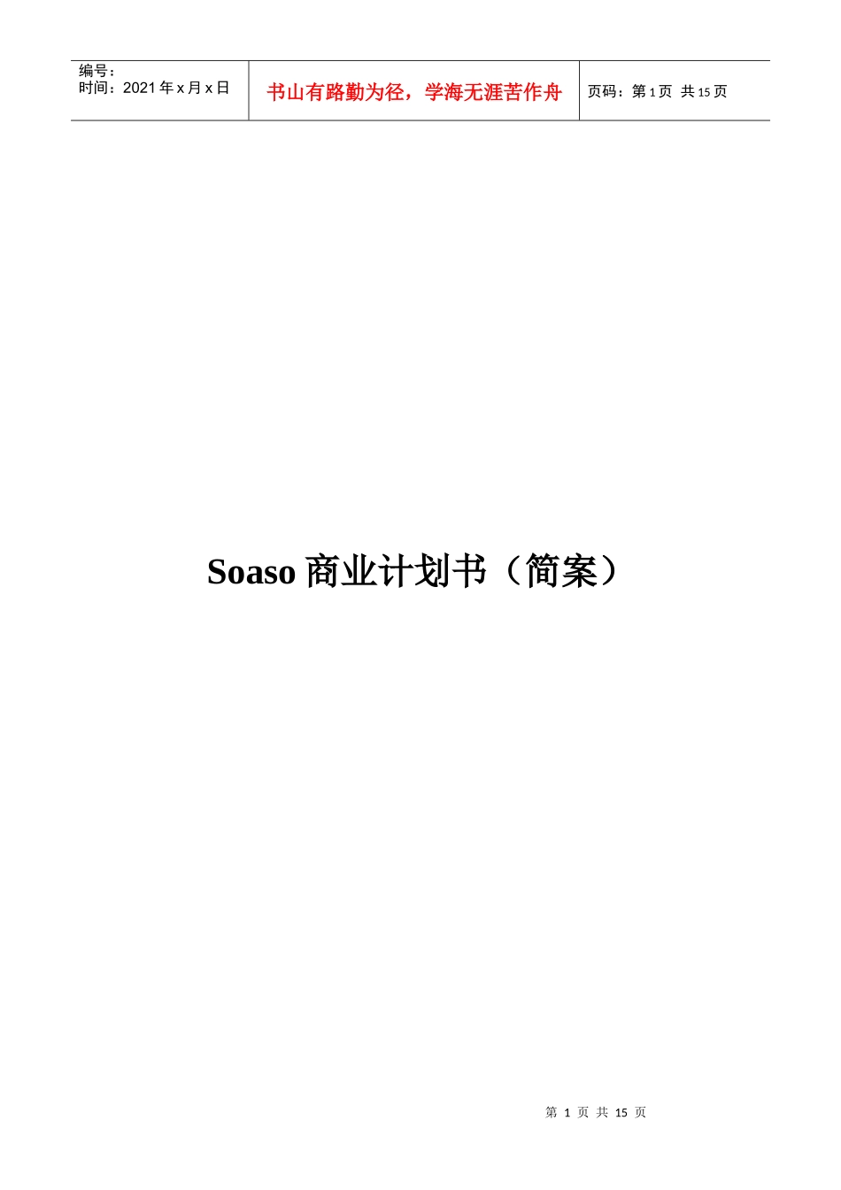 购物搜索引擎商业融资方案计划书_第1页
