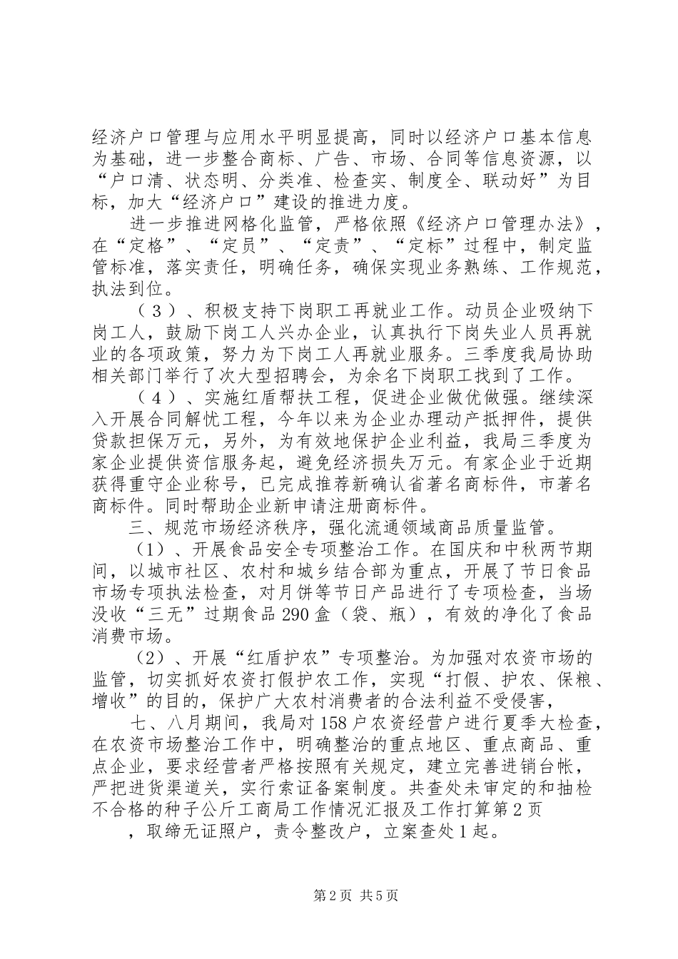 工商局工作情况汇报及工作打算_第2页