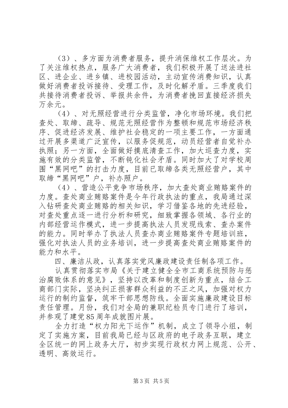 工商局工作情况汇报及工作打算_第3页