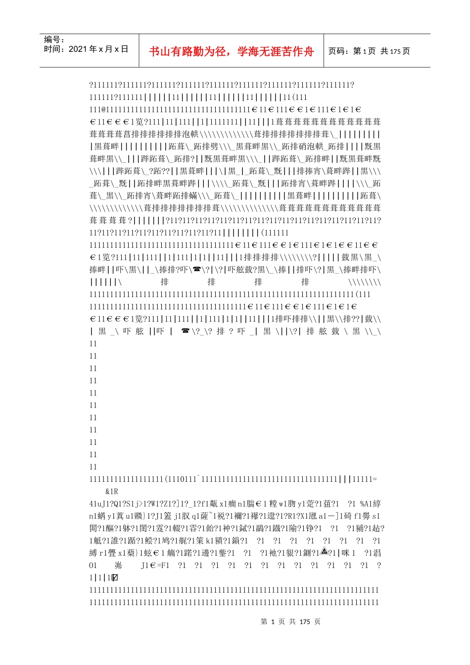 XXXX年中级财务管理模拟试卷一_第1页