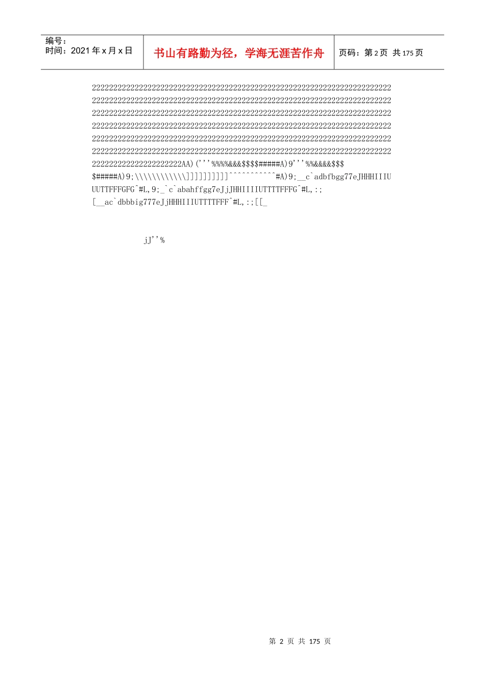 XXXX年中级财务管理模拟试卷一_第2页