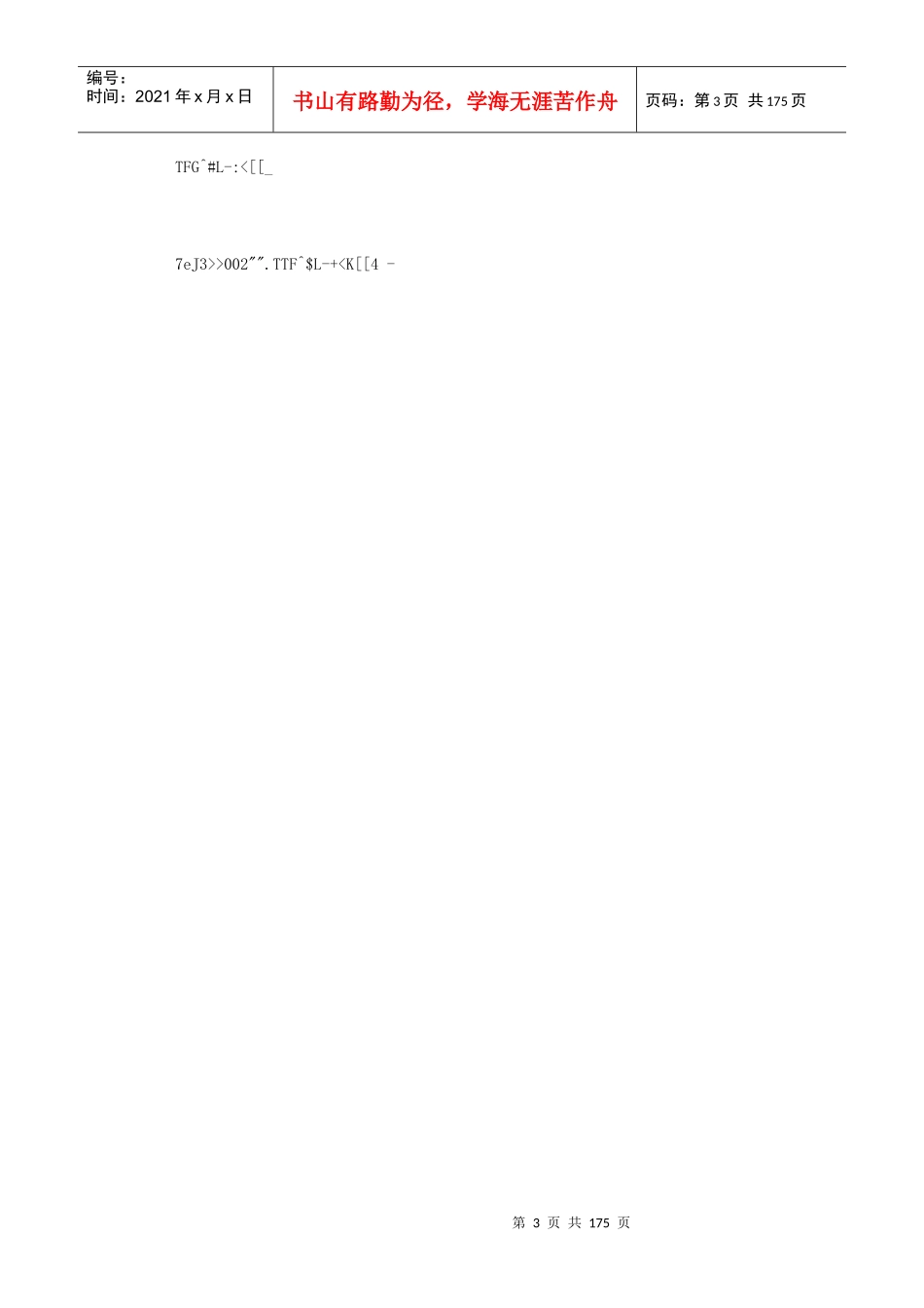 XXXX年中级财务管理模拟试卷一_第3页